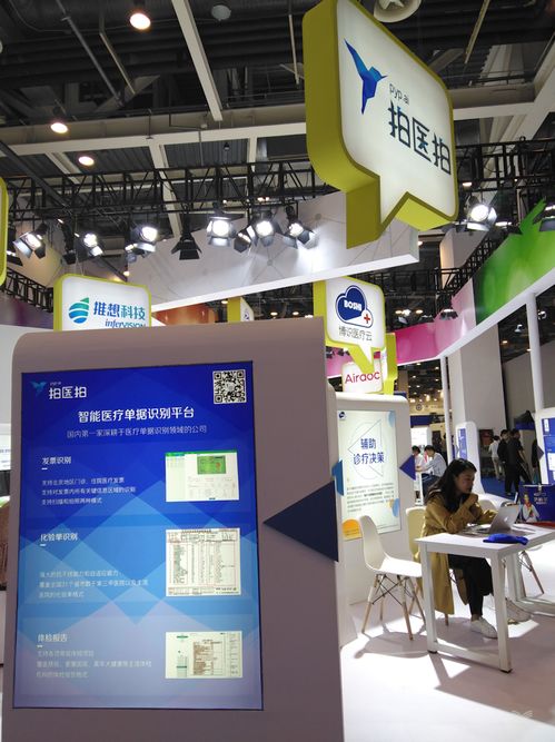 拍醫拍科技亮相2018全球人工智能產品應用博覽會 引領智慧醫療新浪潮