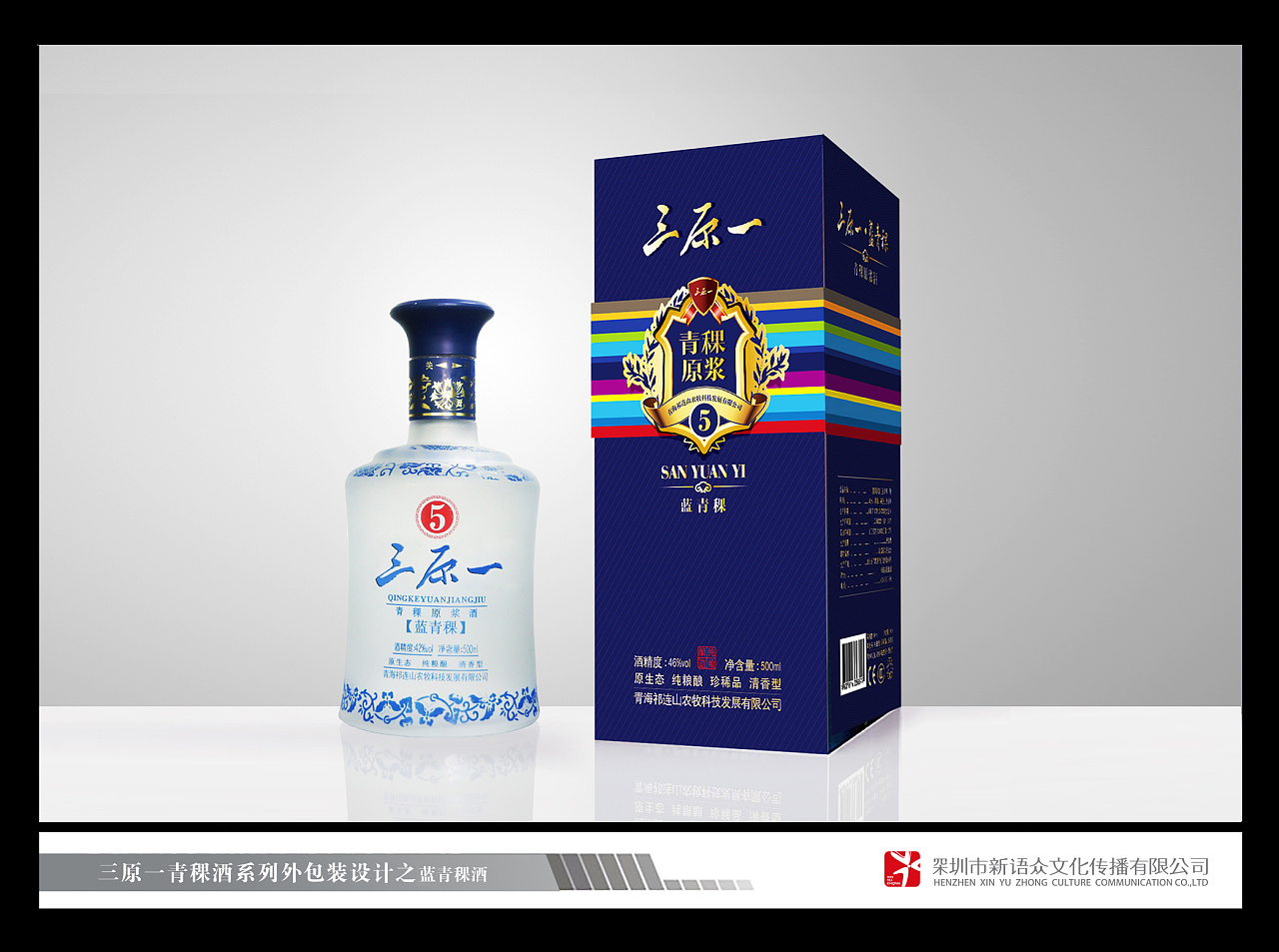 雪域瓊漿，匠心天成——淺析青海藏族白酒包裝設計的文化傳承與現代創新